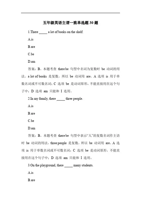 五年级英语主谓一致单选题30题