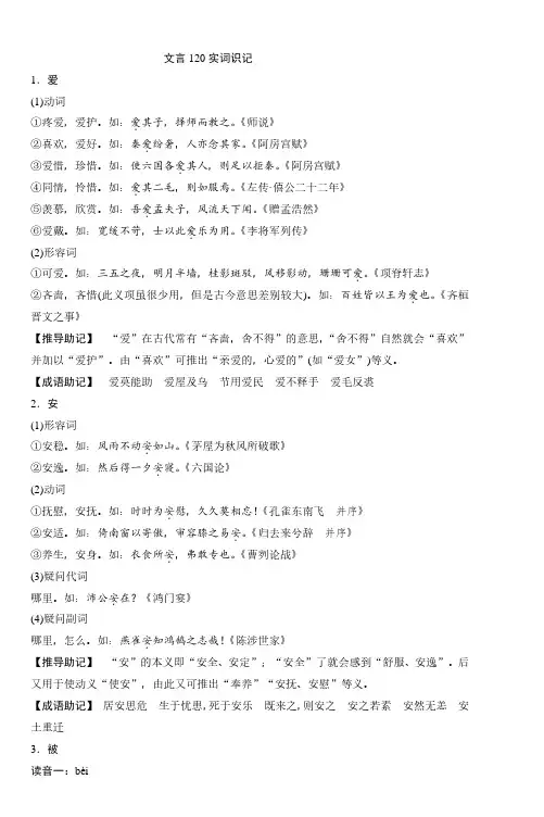 初中语文文言文人物传记课件
