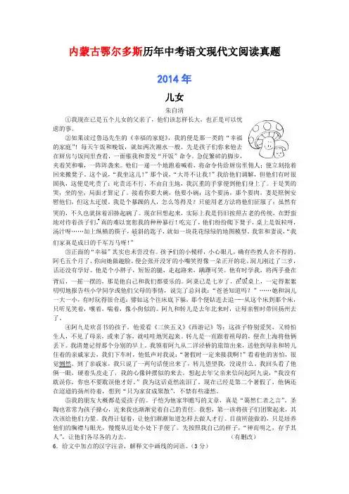 内蒙古鄂尔多斯历年中考语文现代文阅读真题(2003-2018)