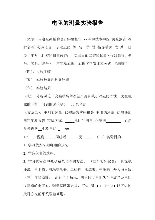 电阻的测量实验报告