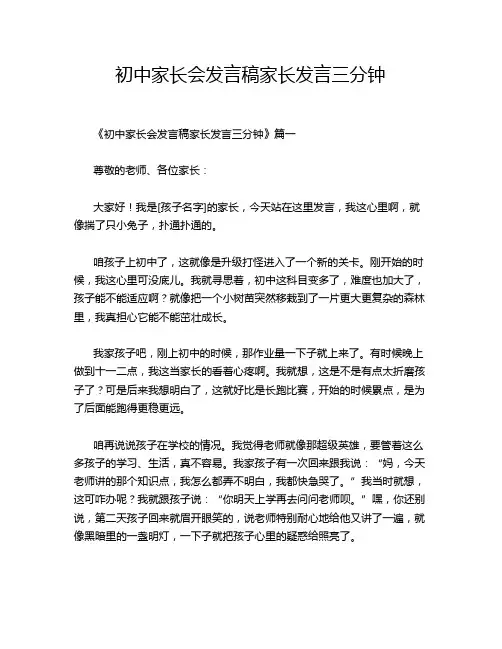 初中家长会发言稿家长发言三分钟
