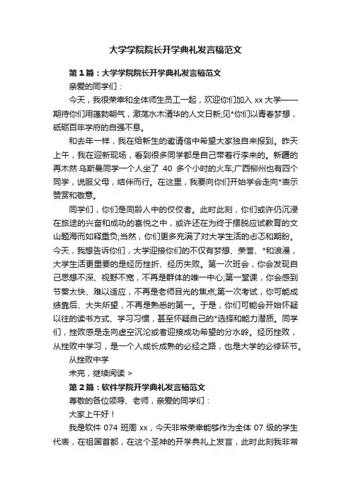 大学学院院长开学典礼发言稿范文