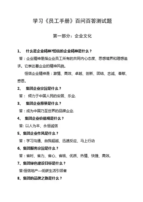 学习员工手册百问百答测试题