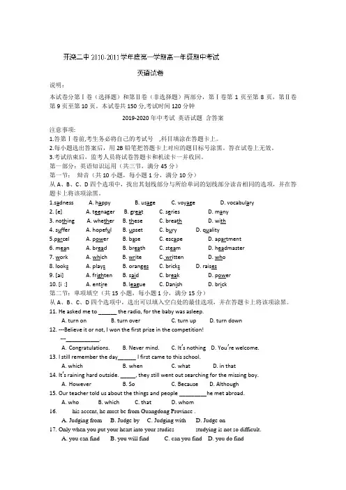 2019-2020年中考试 英语试题 含答案