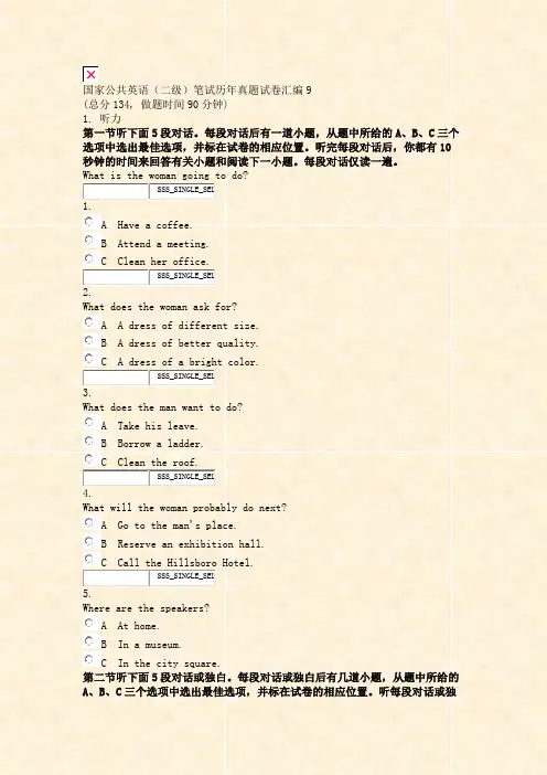 国家公共英语二级笔试历年真题试卷汇编9_真题无答案-交互