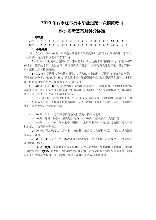 2013年石家庄一模文综地理试题答案