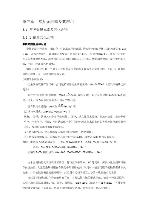 常见无机物及其应用汇总
