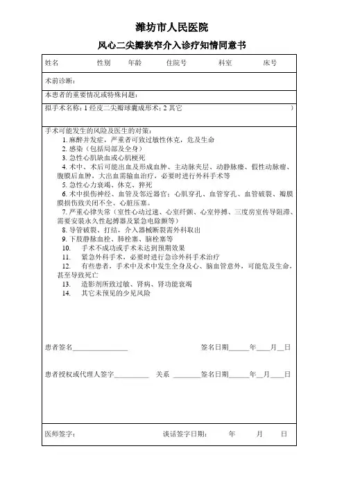 潍坊市人民医院二尖瓣球囊成形术