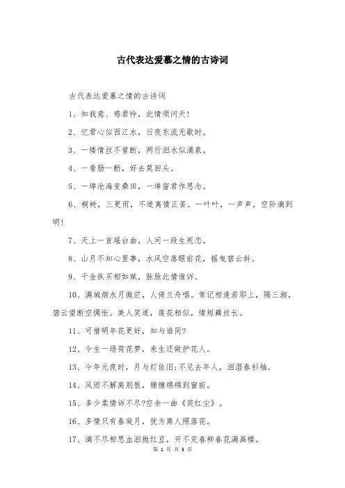 古代表达爱慕之情的古诗词