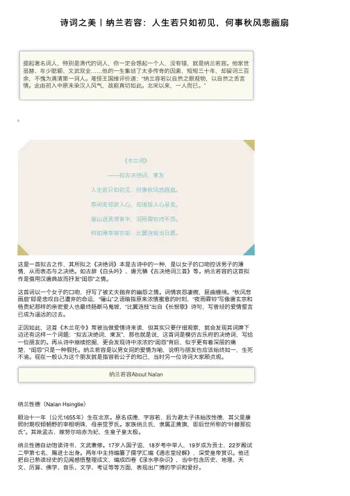 诗词之美丨纳兰若容：人生若只如初见，何事秋风悲画扇