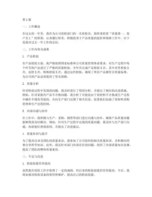 质检员年度述职总结(3篇)