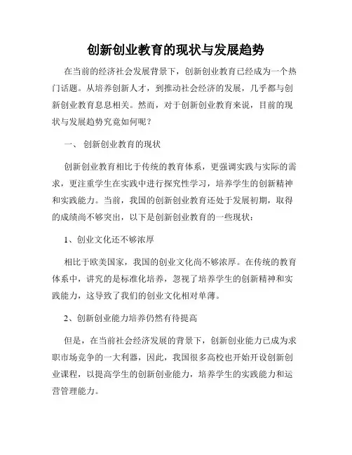 创新创业教育的现状与发展趋势