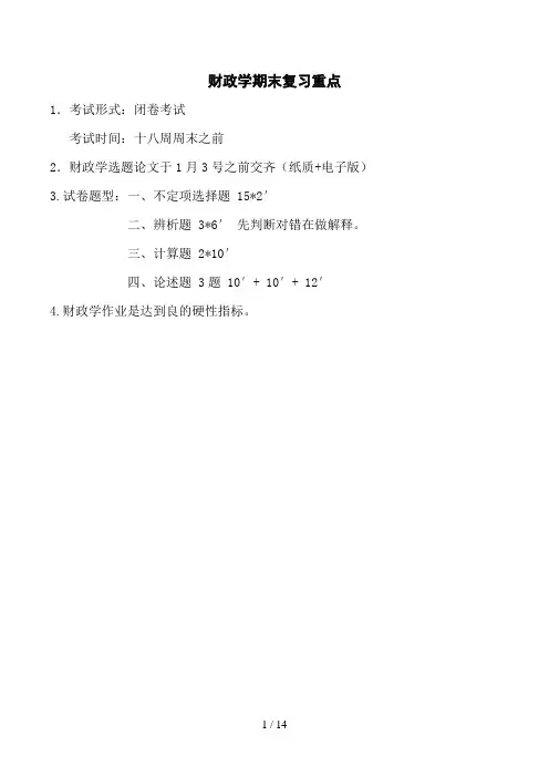 财政学(详细版)