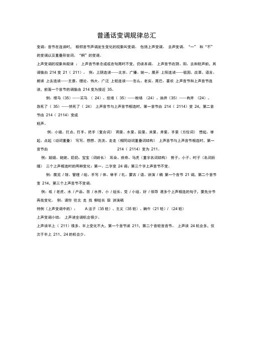 普通话变调大全
