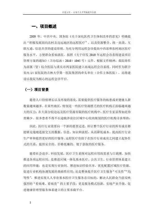 远程会诊系统建设项目管理方案