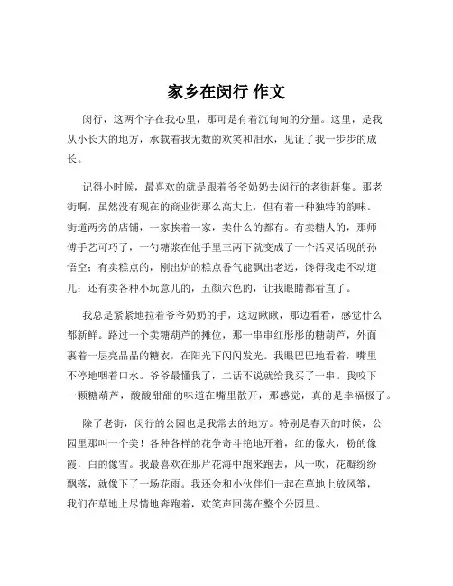 家乡在闵行 作文