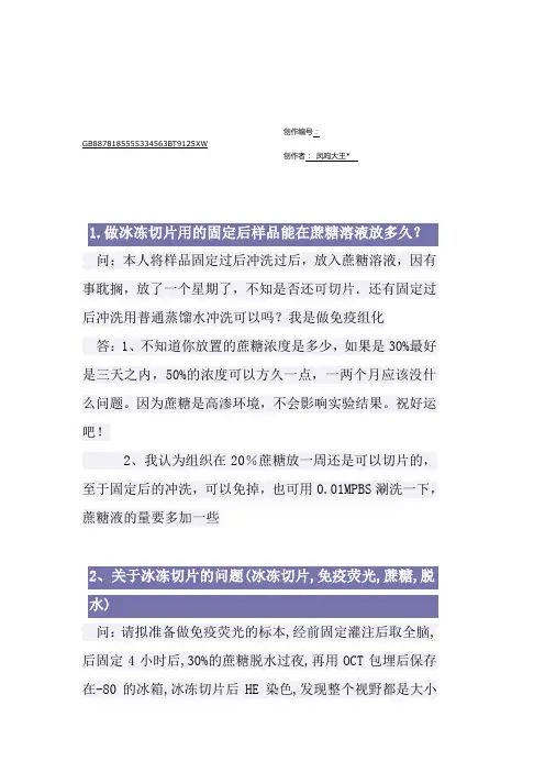 关于冰冻切片的若干问题