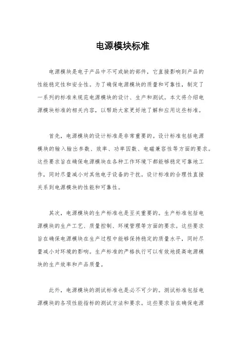 电源模块标准