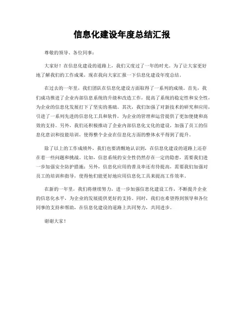信息化建设年度总结汇报