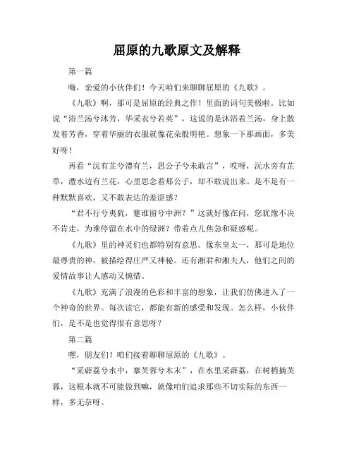 屈原的九歌原文及解释