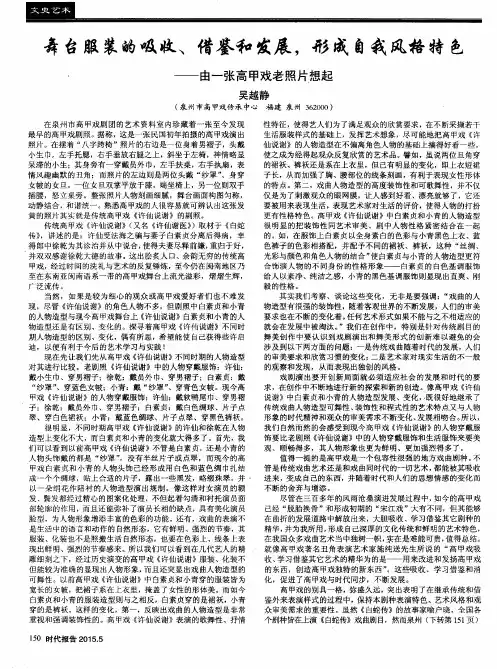 舞台服装的吸收、借鉴和发展,形成自我风格特色——由一张高甲戏