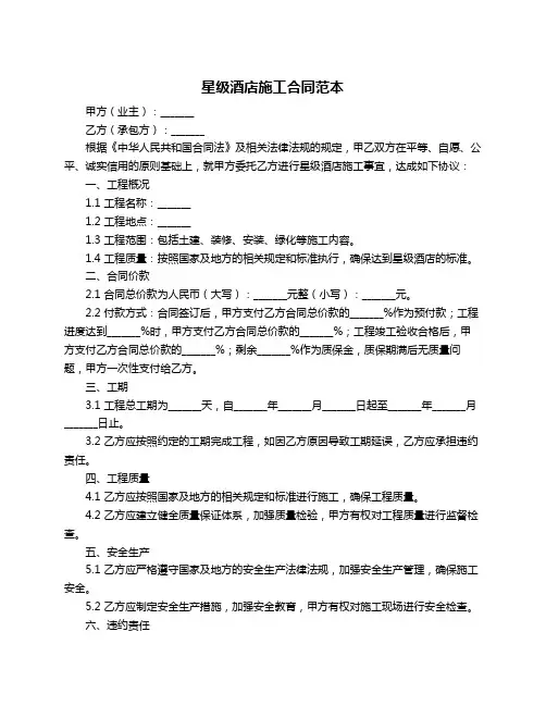星级酒店施工合同范本