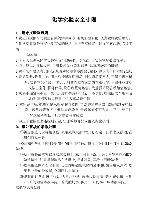 高中实验室安全守则
