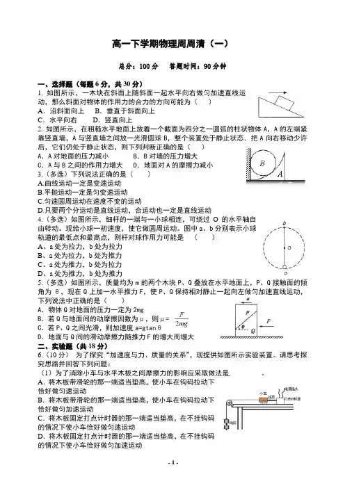 高一物理下学期周周清
