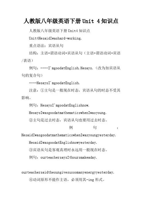 人教版八年级英语下册Unit 4知识点