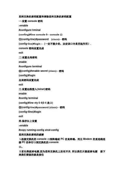 交换机用户名密码设置