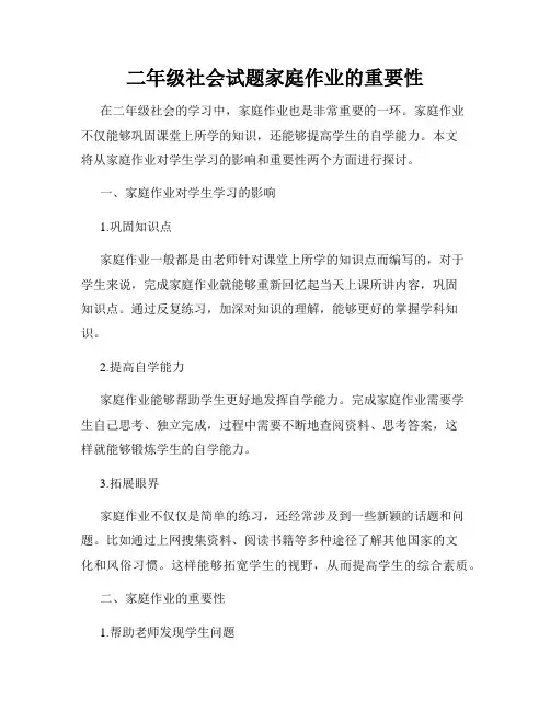 二年级社会试题家庭作业的重要性