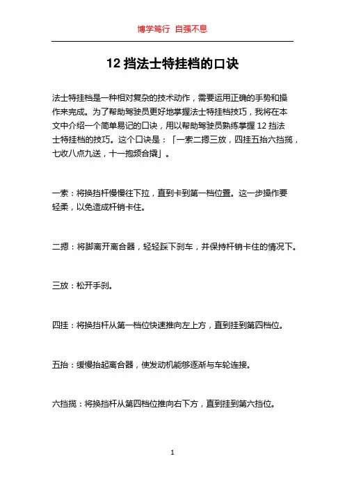12挡法士特挂档的口诀