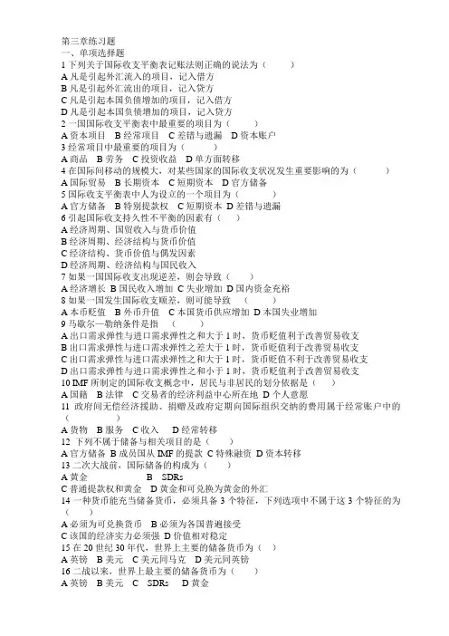 国际金融练习题
