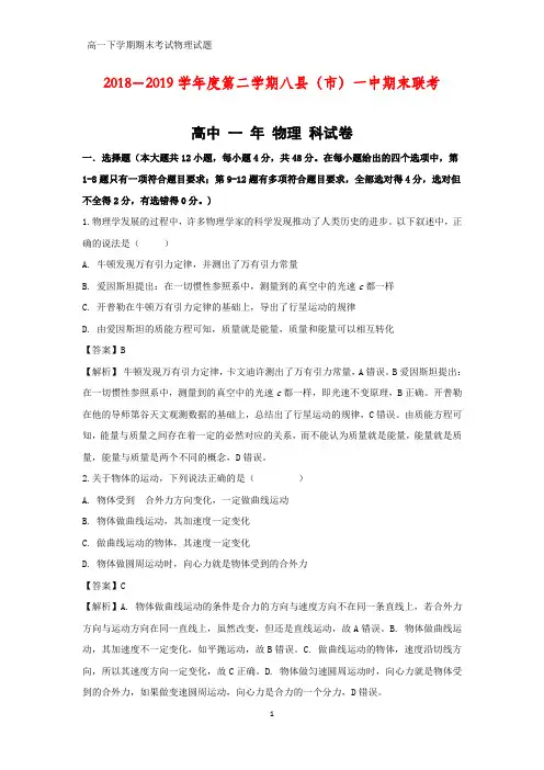 2018-2019学年福建省福州市高一下学期期末考试物理试题(答案+解析)