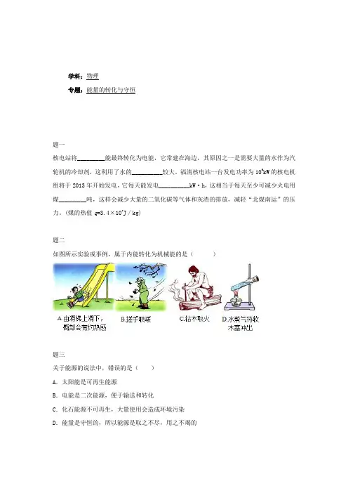 精品人教版九年级物理能量的转化与守恒练习含详解一word版