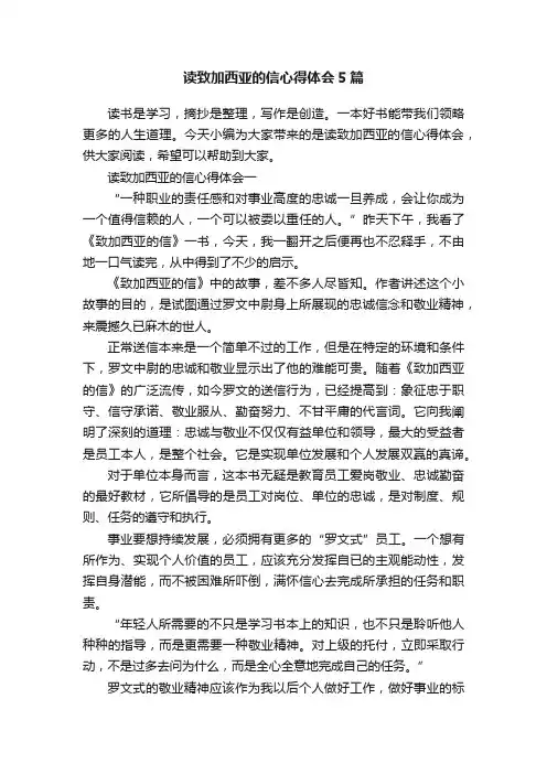 读致加西亚的信心得体会5篇