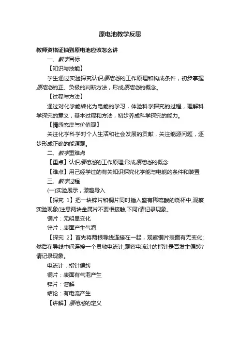 原电池教学反思