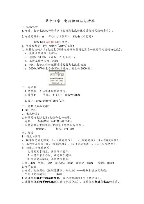 第16章  电流做功与电功率