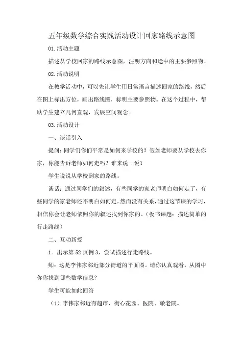 五年级数学综合实践活动设计回家路线示意图