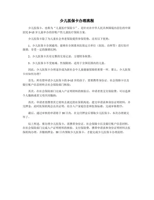 少儿医保卡办理流程