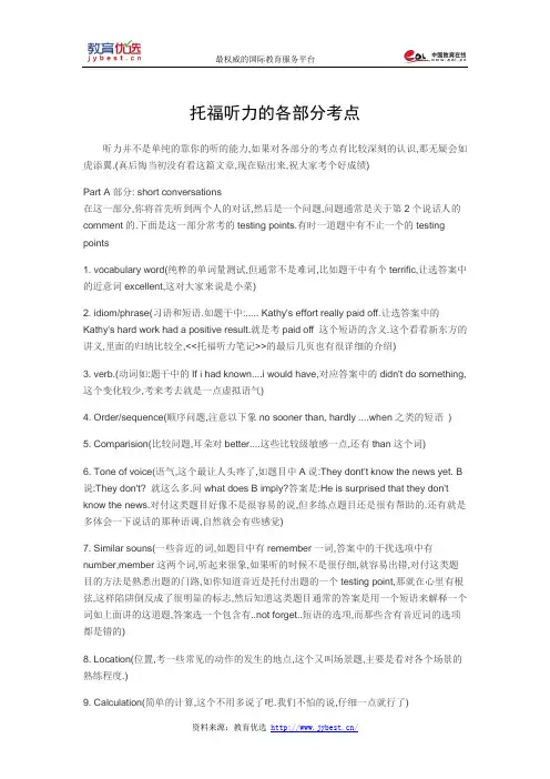 托福听力的各部分考点