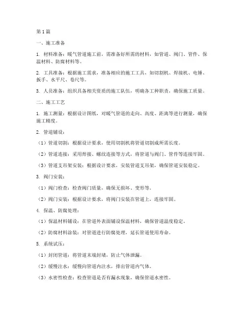 暖气管道工程施工工艺(3篇)