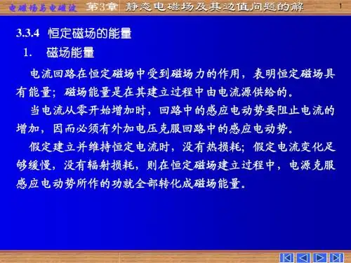 《电磁场理论》-ch3-20111013