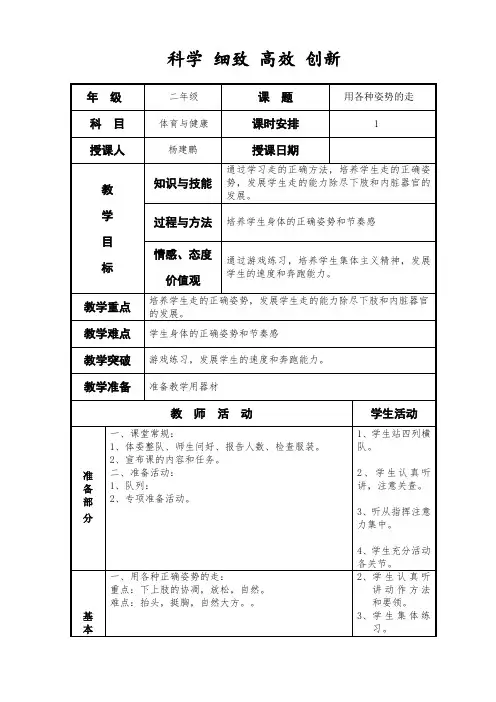 体育教案用各种姿势的走
