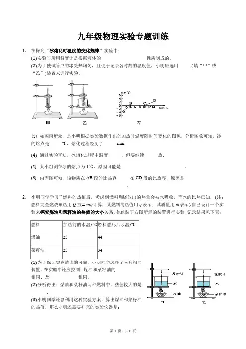 沪科版九年级物理实验专题训练