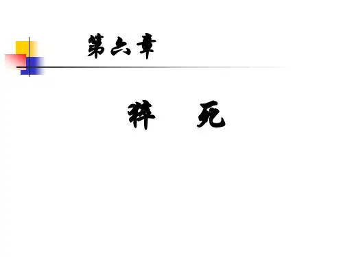 法医学----猝死