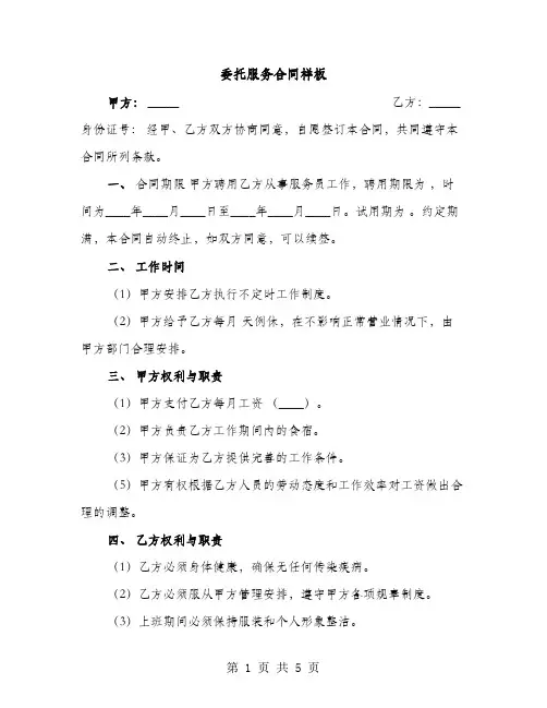 委托服务合同样板（2篇）
