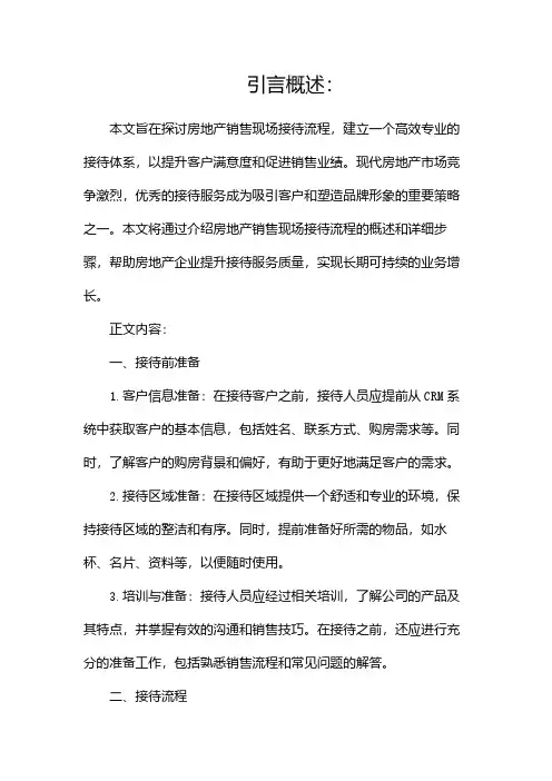 房地产销售现场接待流程