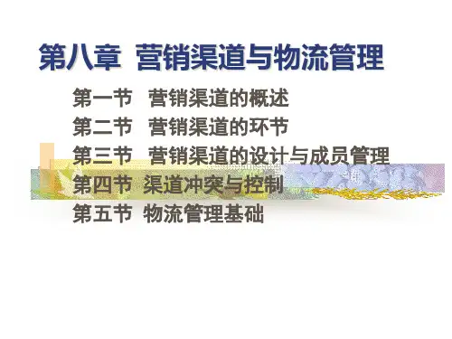 营销渠道与物流管理的发展趋势.pptx