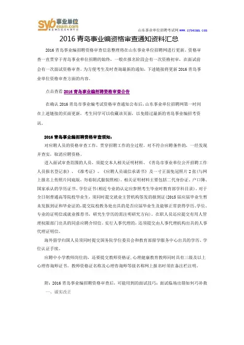 2016青岛事业编资格审查通知资料汇总